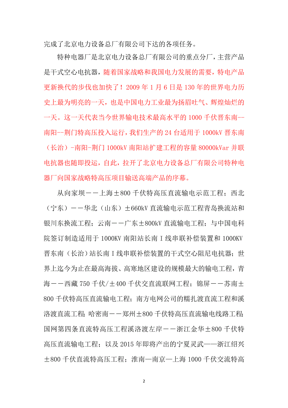 北京设备桂红云艰辛创业路_第2页