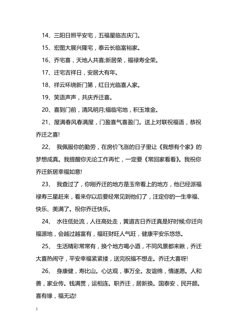 兄弟乔迁之喜贺词_第2页