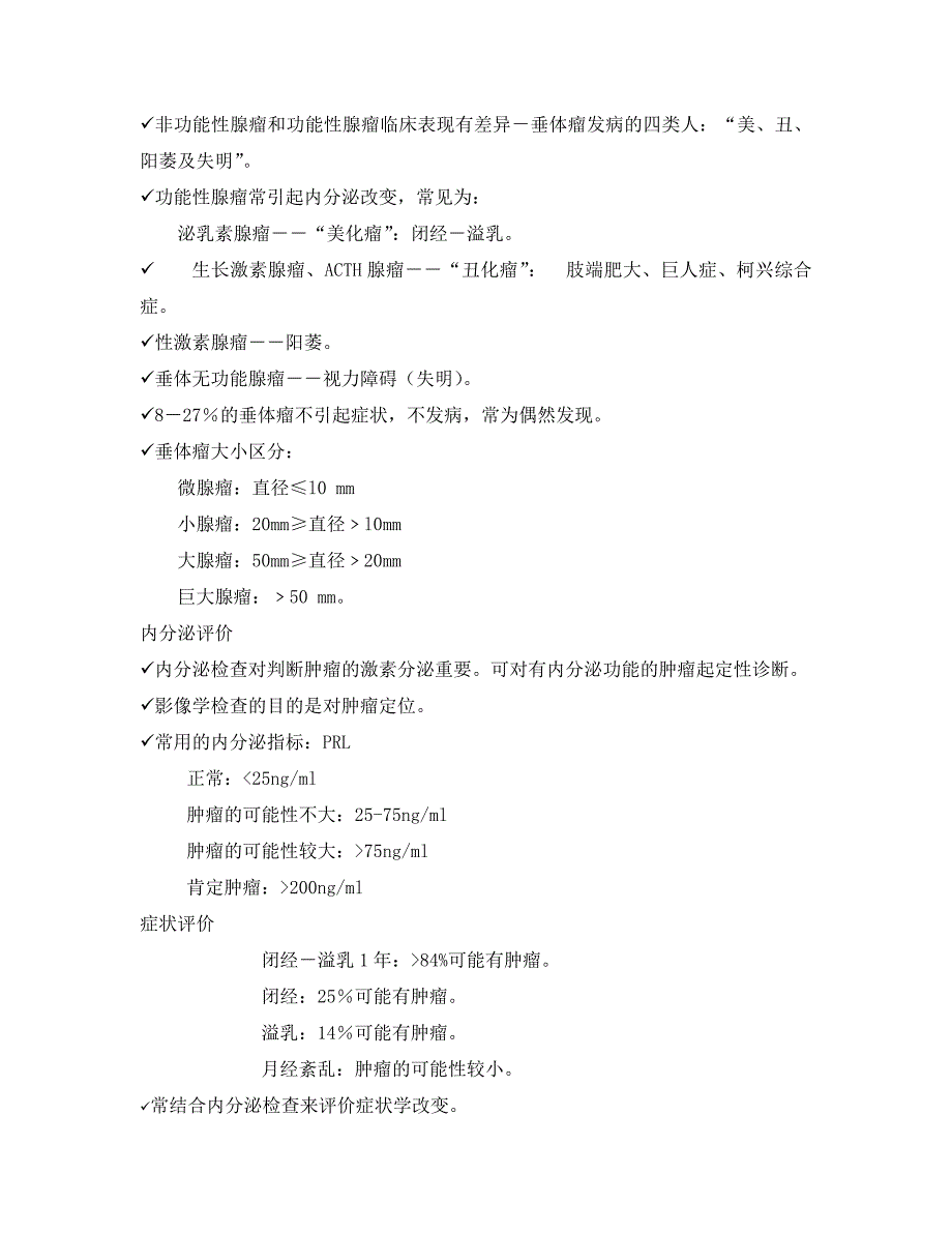 鞍区病变的ct_第4页