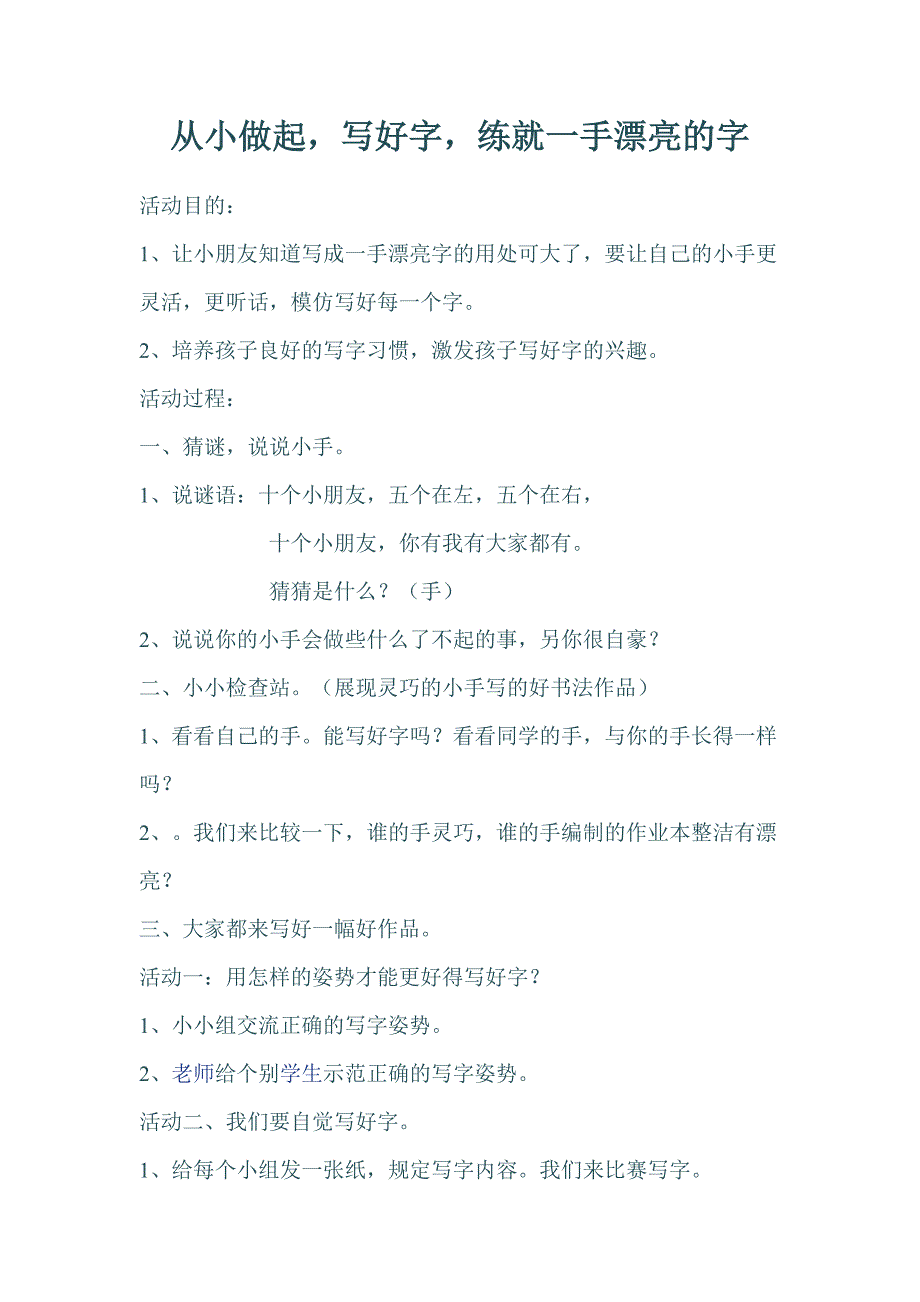 从小做起,写好字,练就一手漂亮的字)_第1页