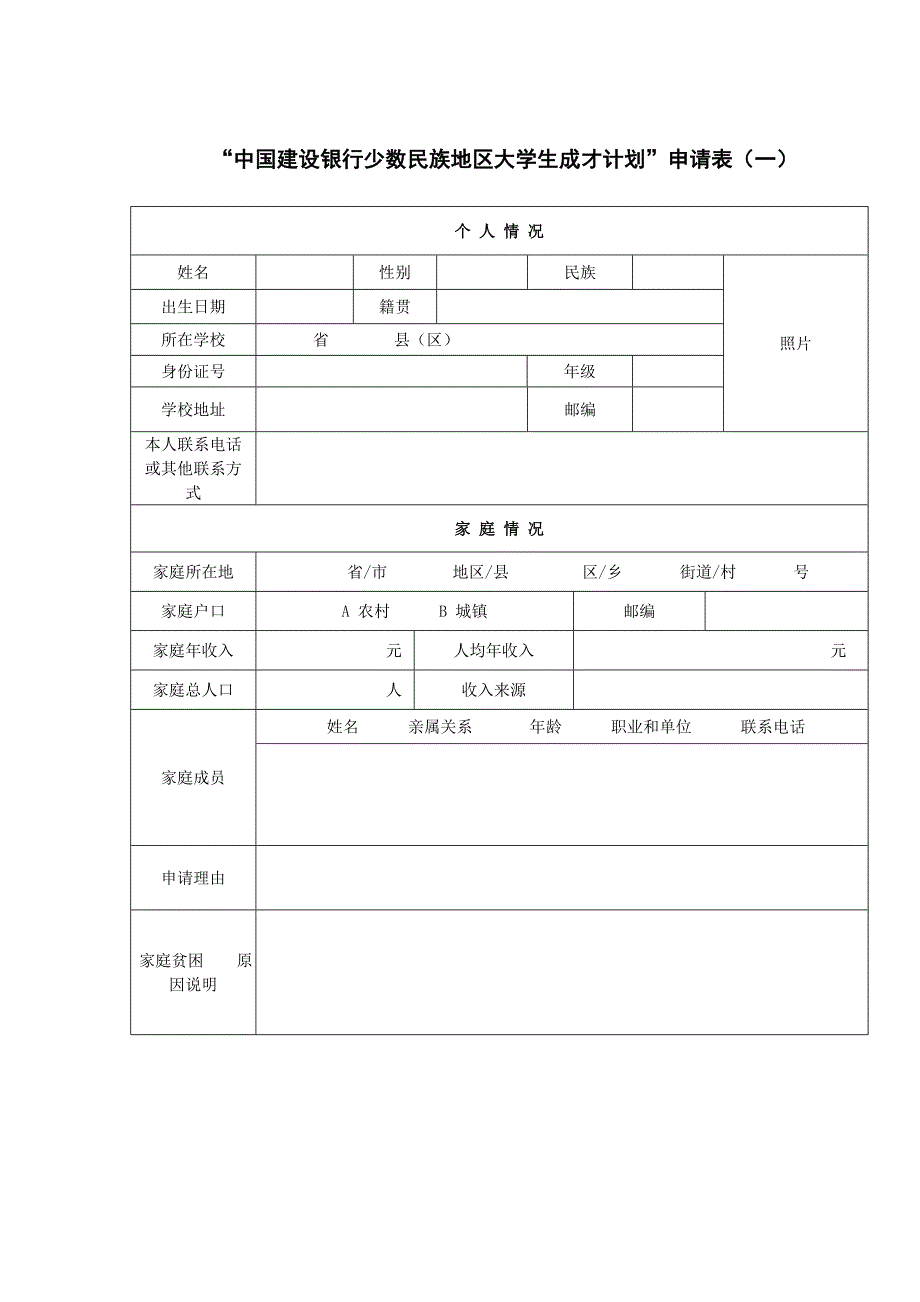 助学金_第1页