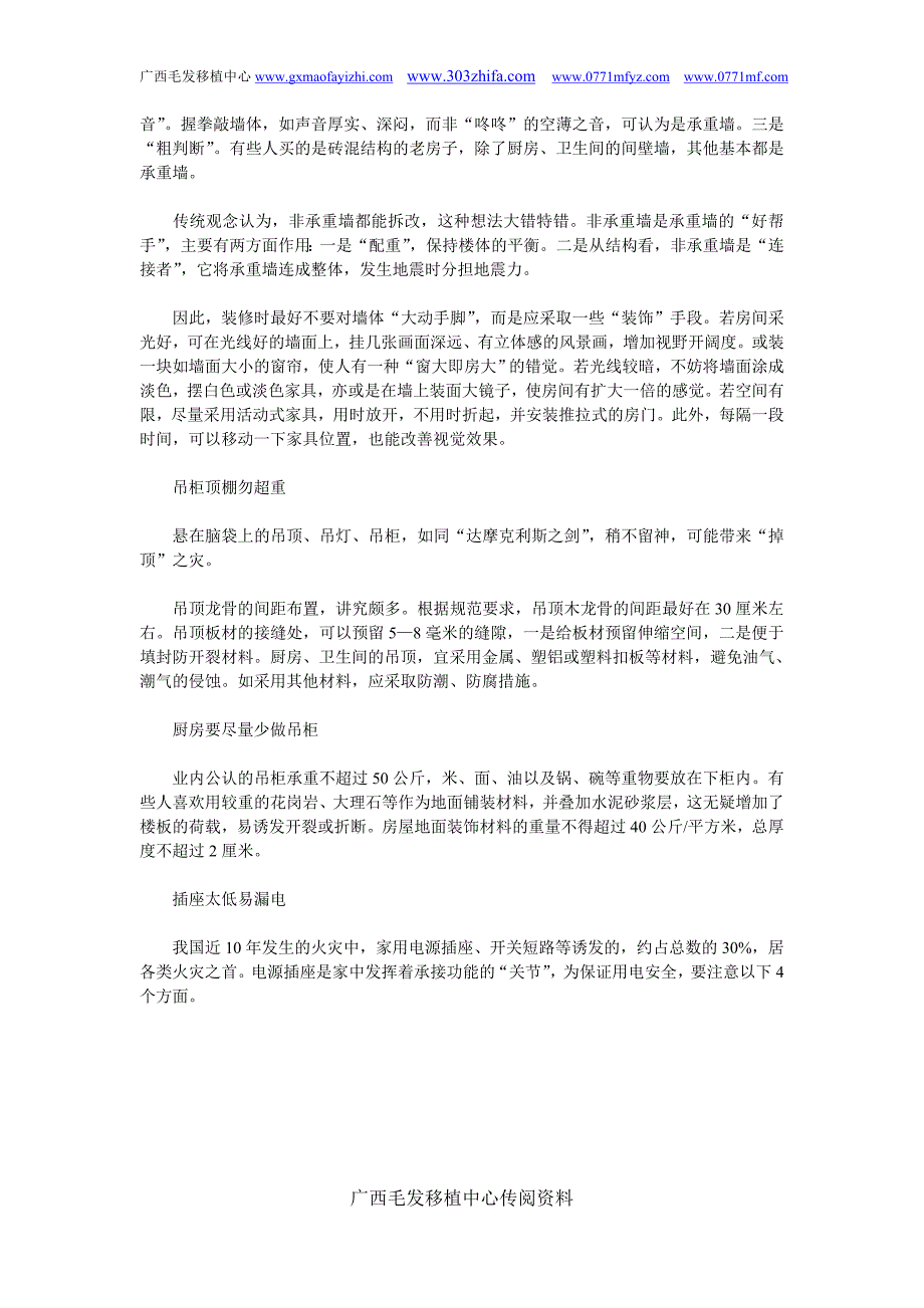 健康之家庭家居装修尽量不能马糊_第2页