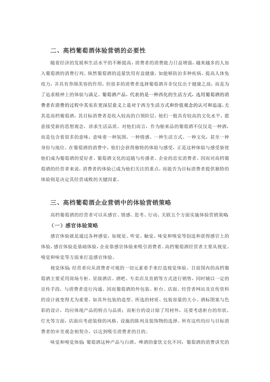 论体验营销在新产品推广中的运用_第2页