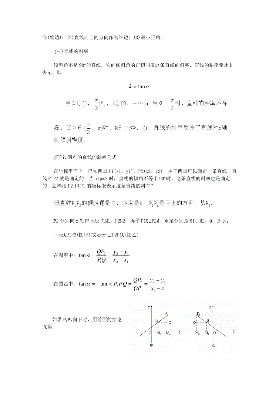 高一数学必修2第三章直线与方程_第2页