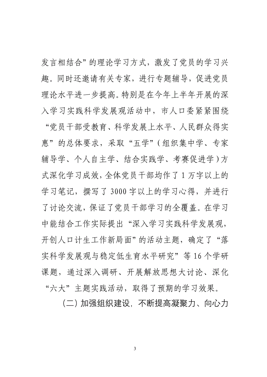 兰州市人口委基层党组织建设经验交流材(新)_第3页