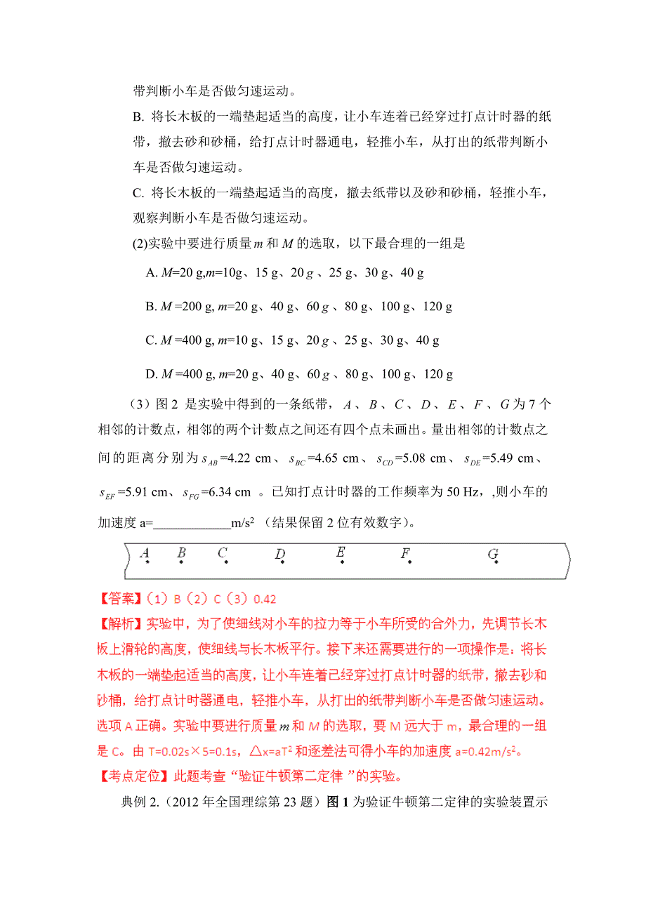 专题61 验证牛顿第二定律实验_第2页