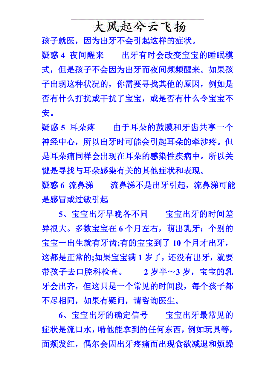 Zevzxu新妈妈必须知道的宝宝长牙期宝宝护理9大学问_第3页