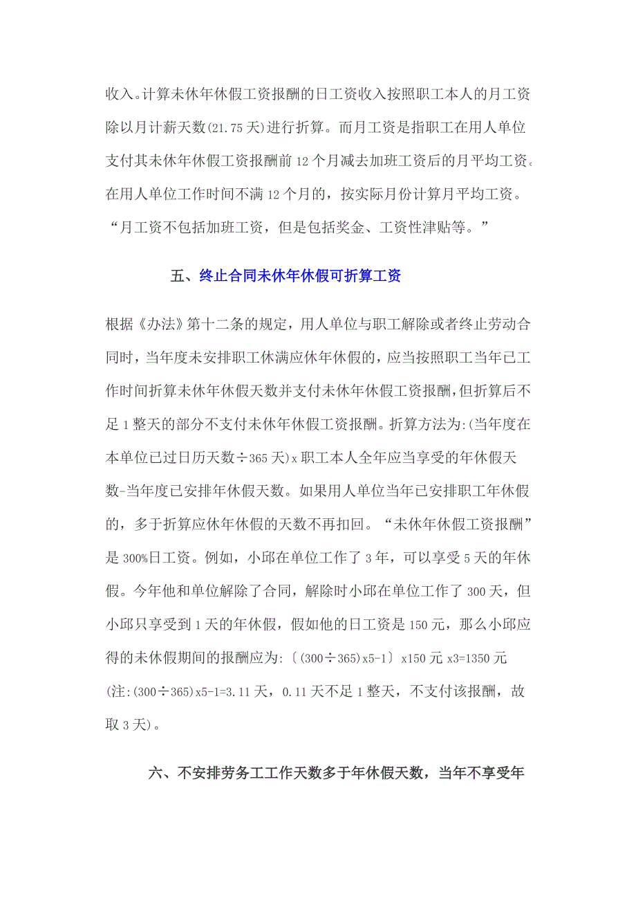 企业职工带薪年休假的新规定_第3页