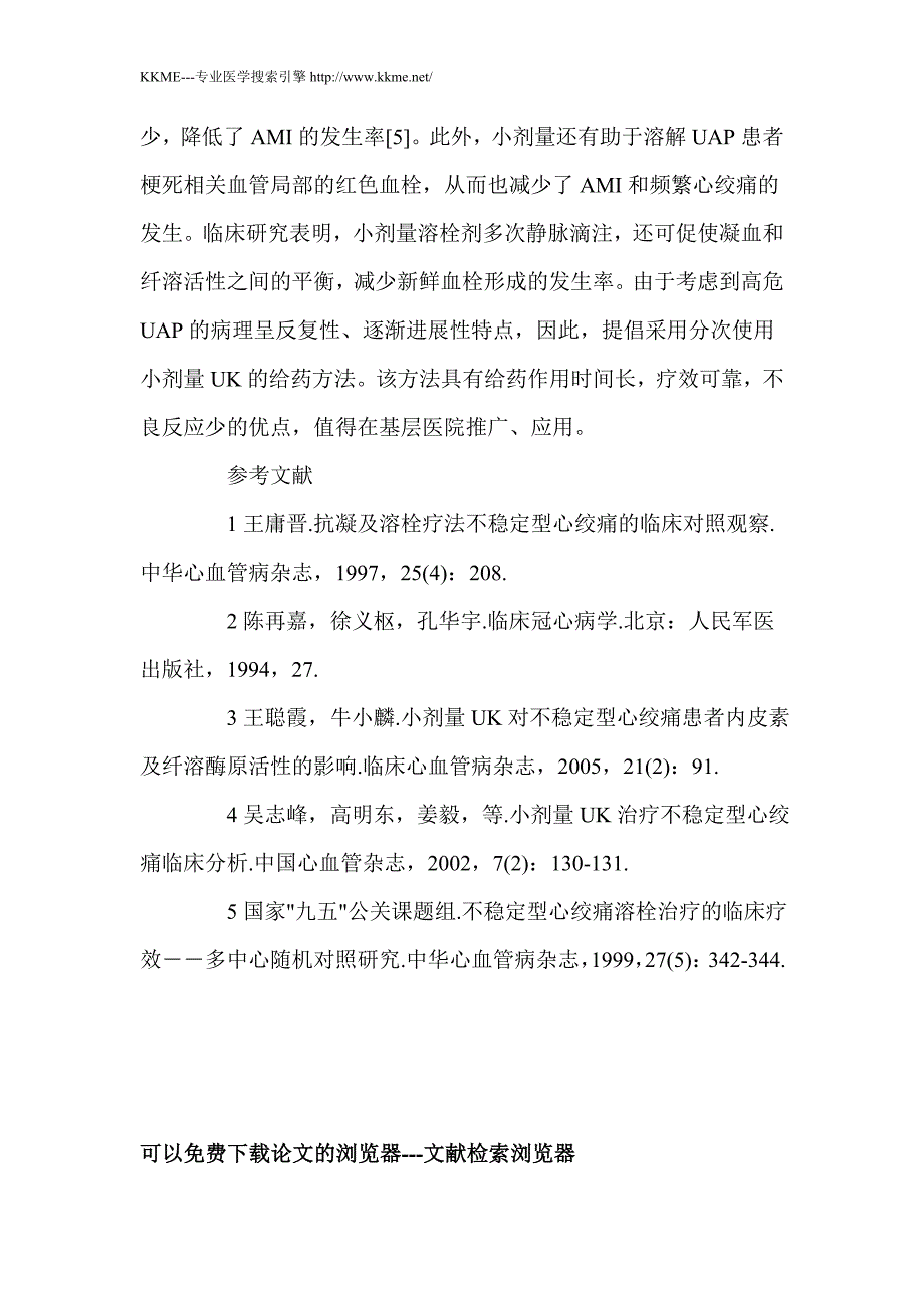 低分子肝素和小剂量尿激酶溶栓对不稳定型心绞痛治疗的疗效观察_第4页