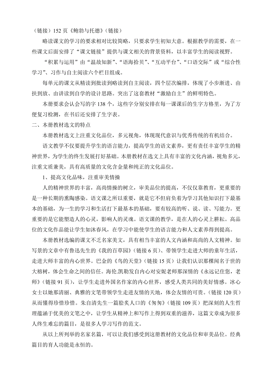 11册教材的地位与特色简介_第2页