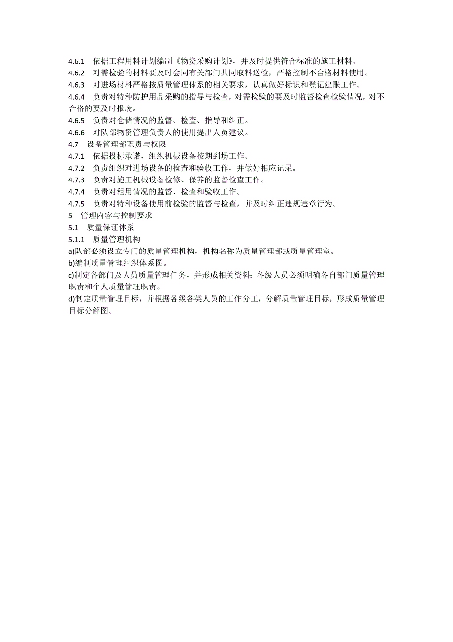 安全、质量大检查推进计划内容介绍_第2页