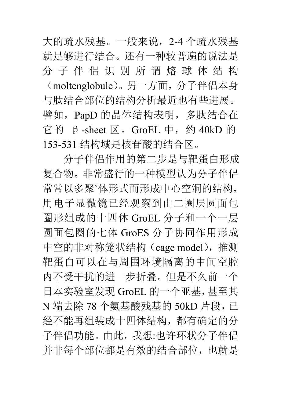 从一级序列预测蛋白质分子的三级结构并进一步预测其功能_第5页