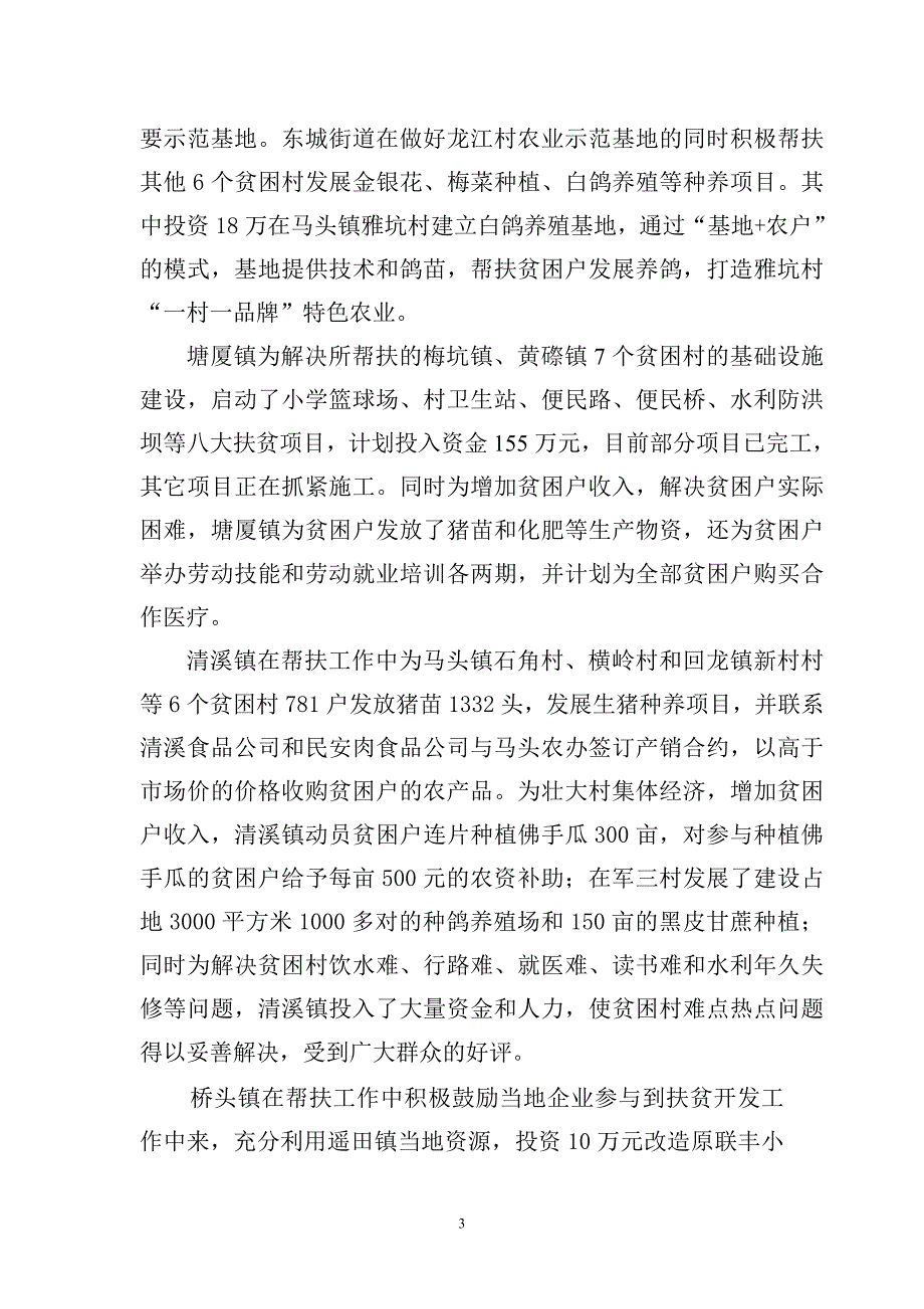 东莞市帮扶新丰电视片解说词(定稿)_第3页