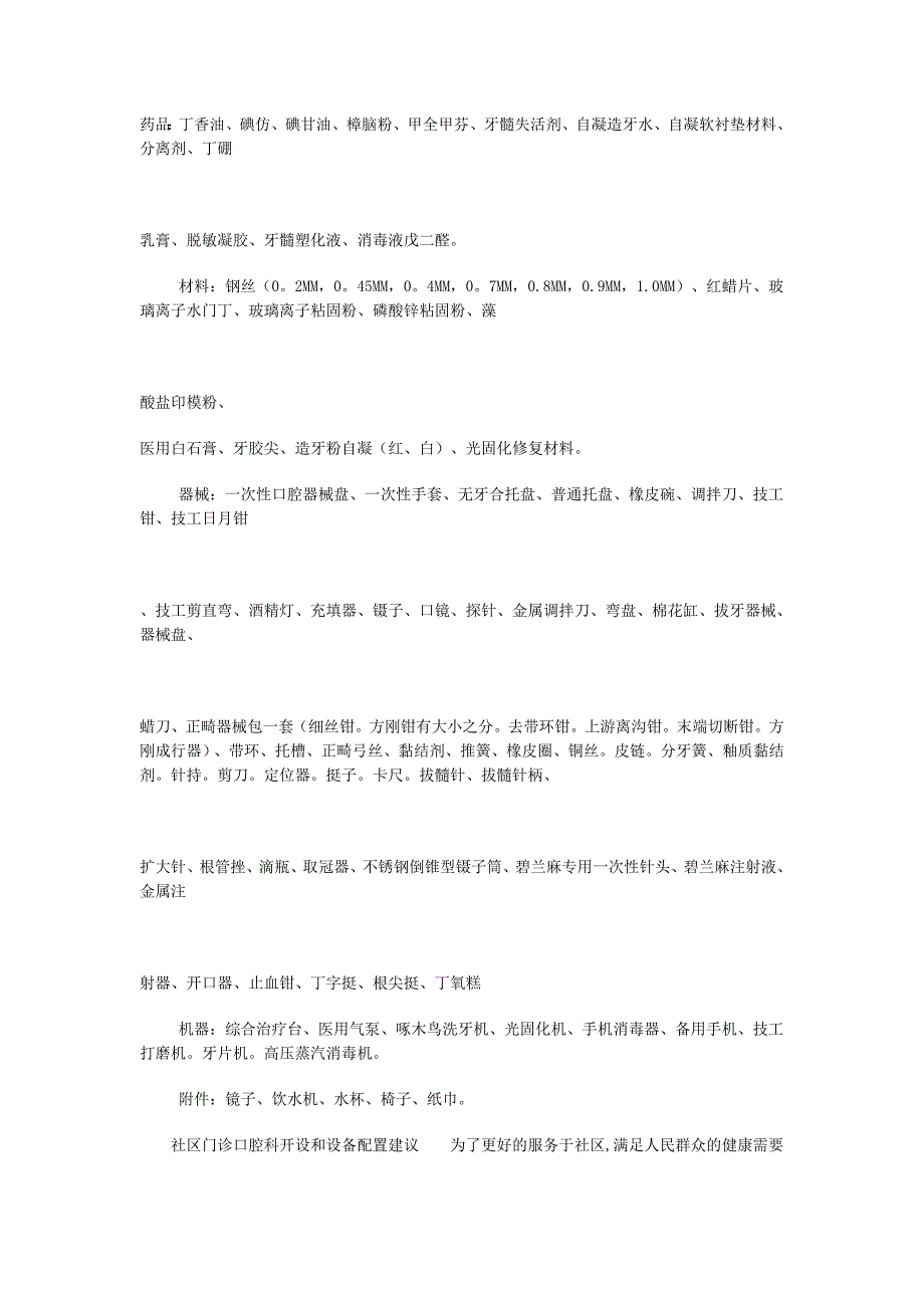口腔门诊开业基本材料与药品_第1页