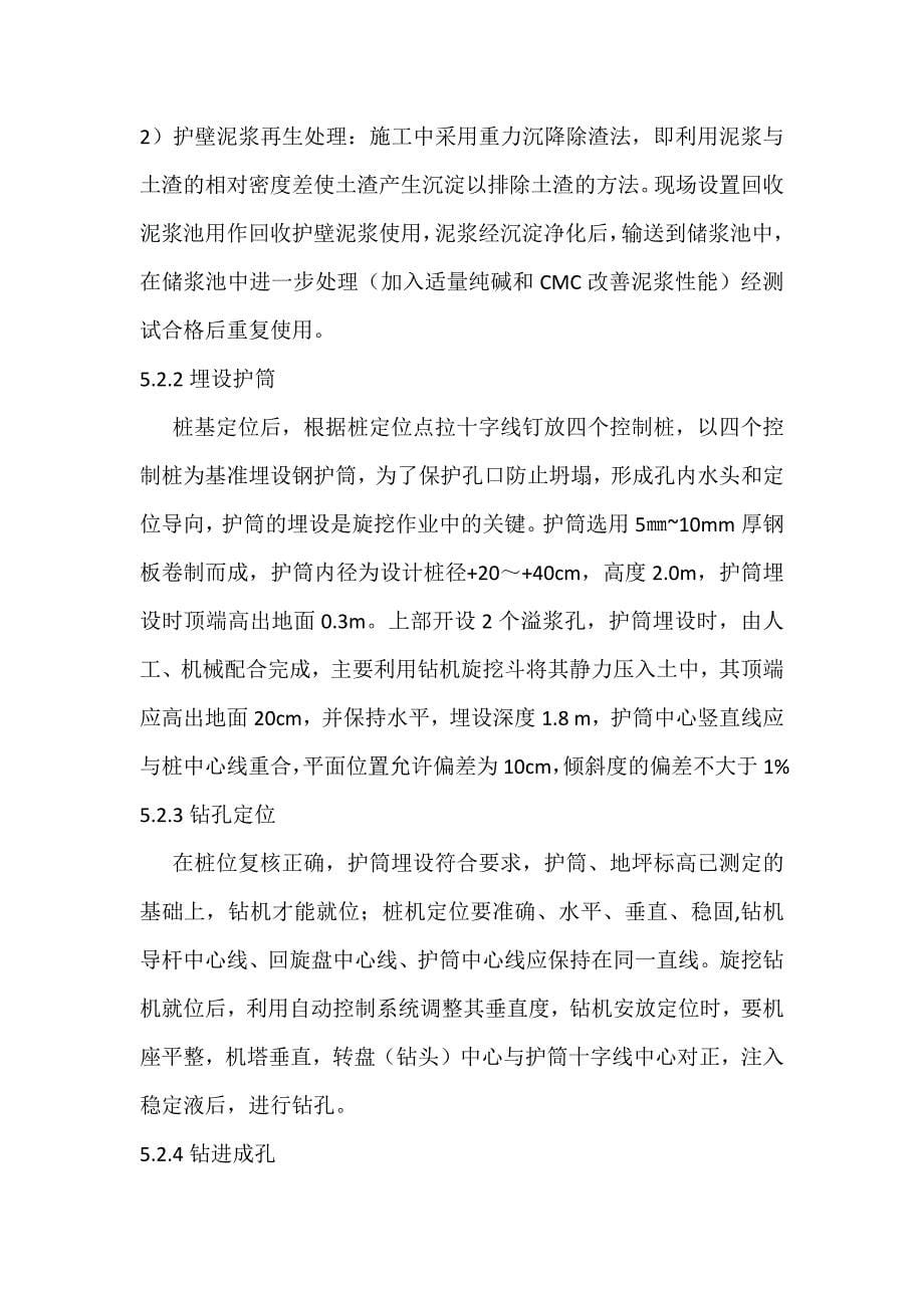 [重庆]高层地基处理施工工法(旋挖钻灌注桩)_第5页