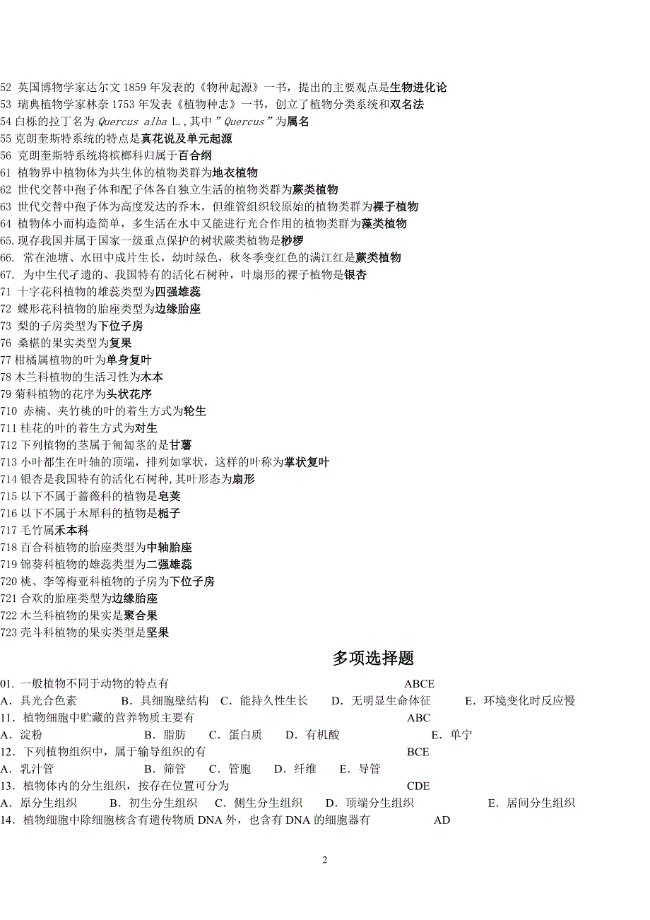 02742森林植物学-11页_第2页