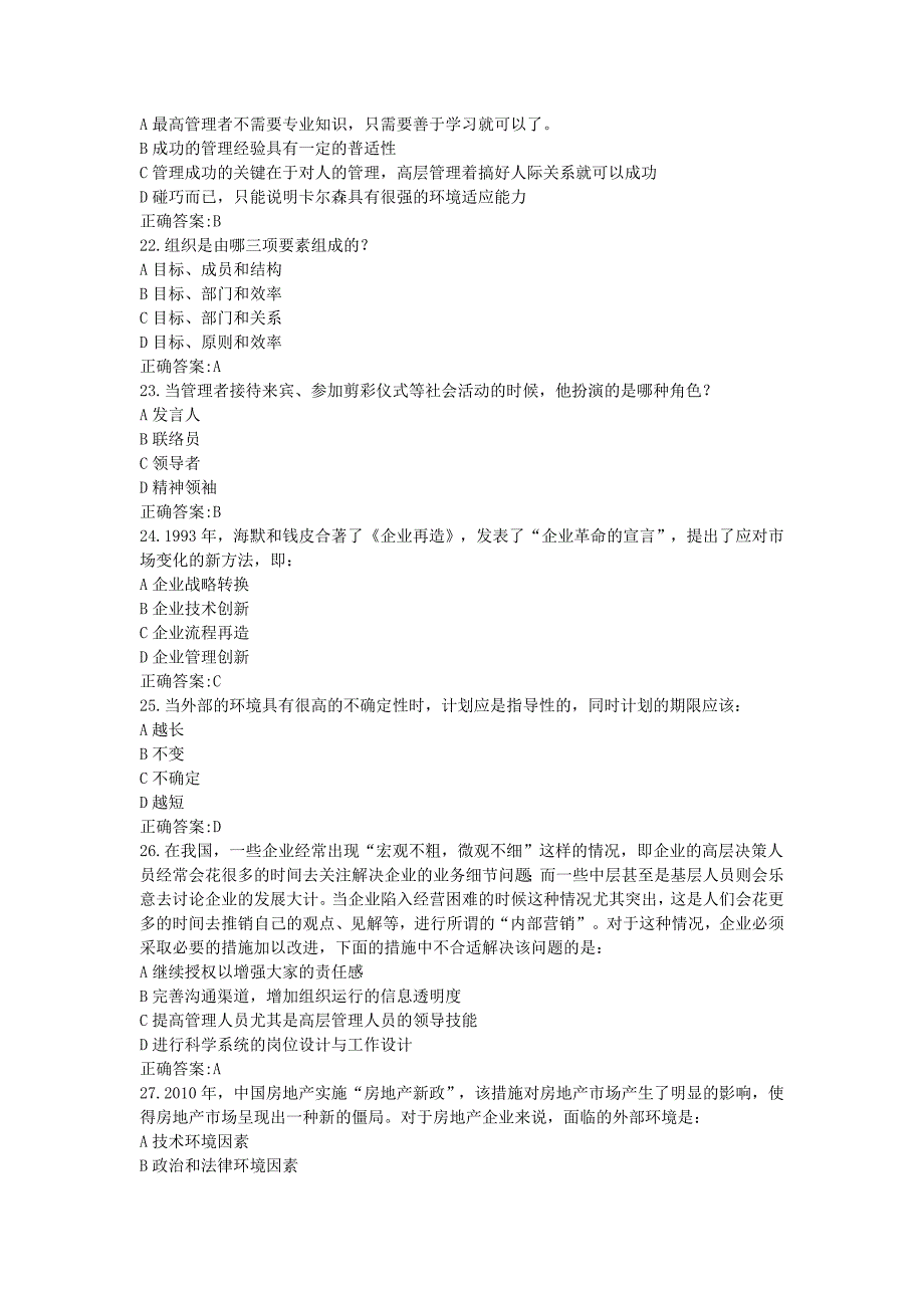 2014秋浙江大学《管理学概论(高专)》在线作业1及答案_第4页