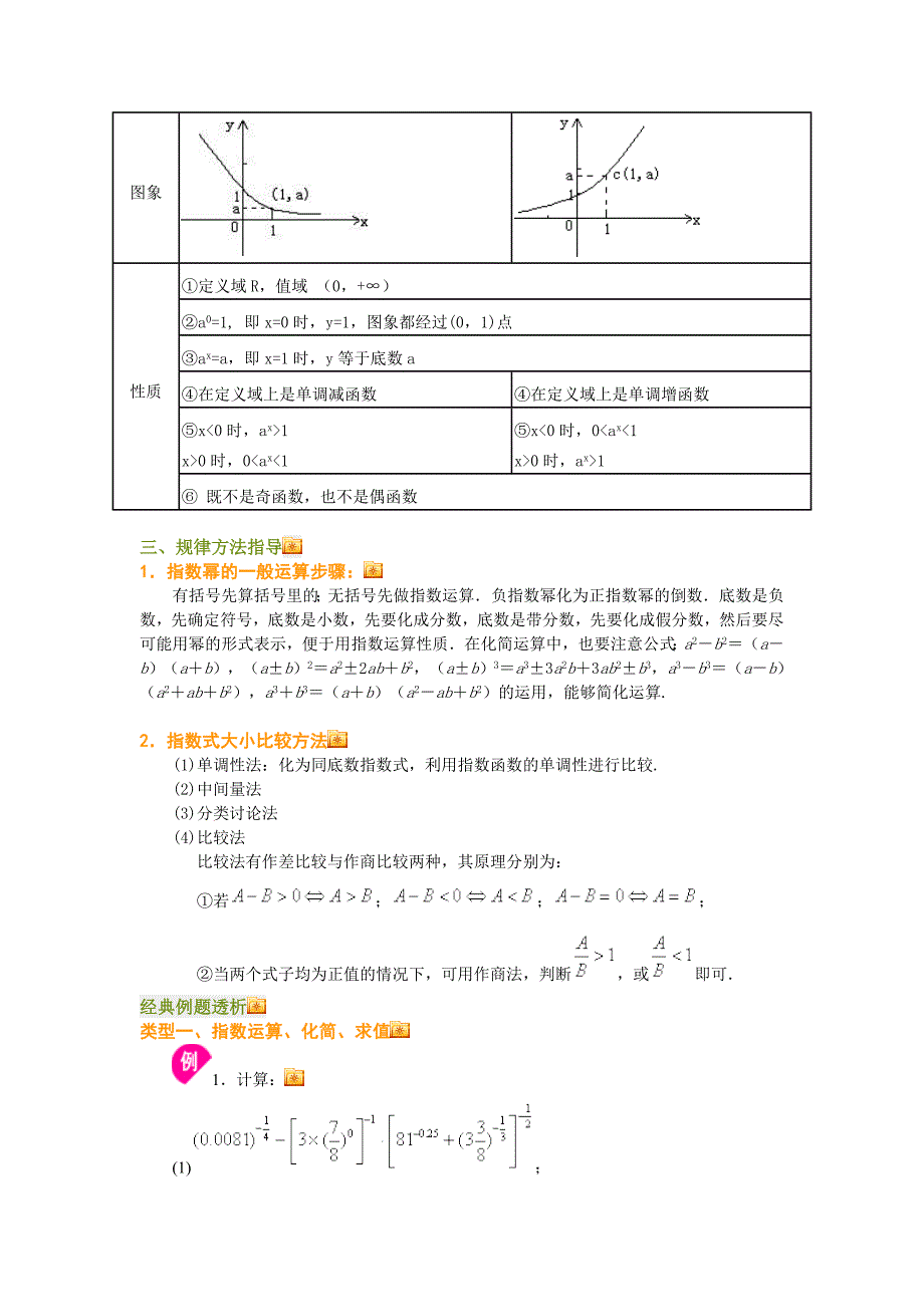 高一数学(人教新课标a版)指数与指数函数_第4页