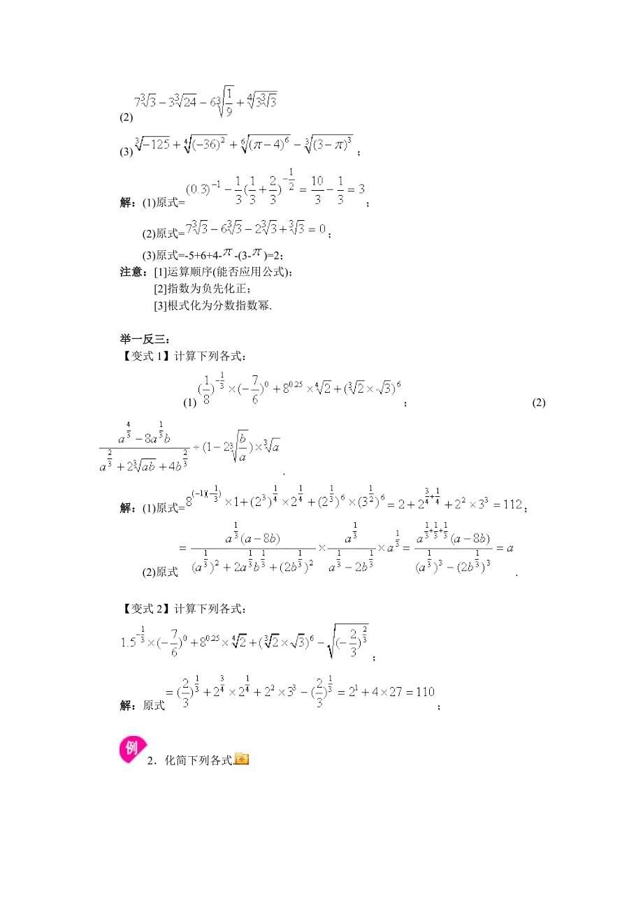 高一数学(人教新课标a版)指数与指数函数_第5页