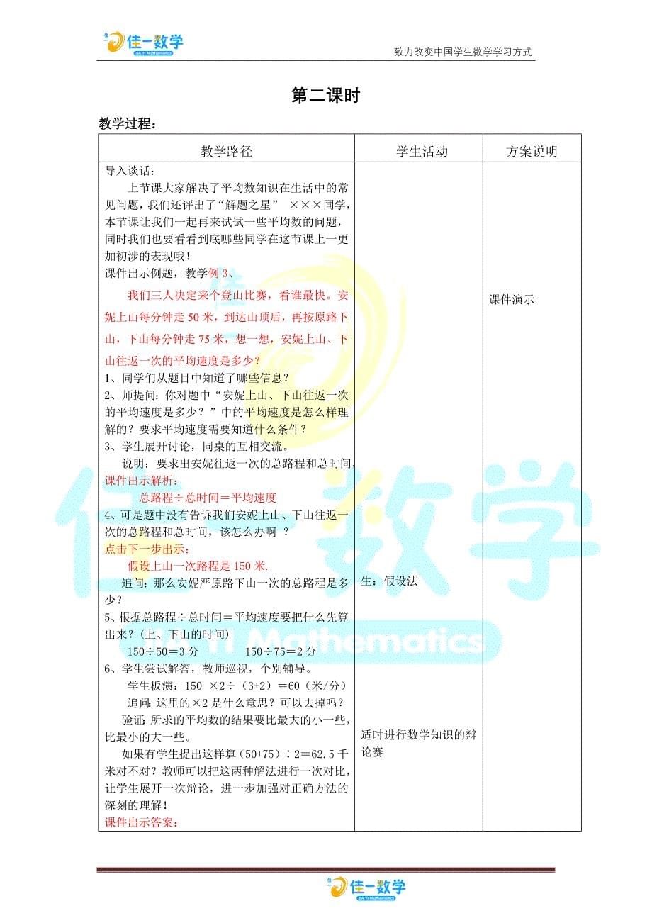 佳一数学暑假教案 5升6-8 生活中的平均数_第5页