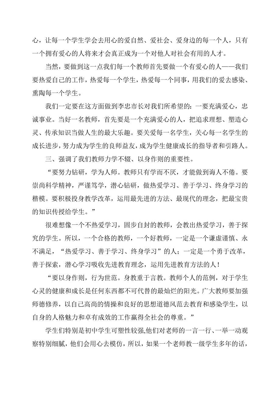 从细微之处做起,当一个幸福的人民教师_第3页