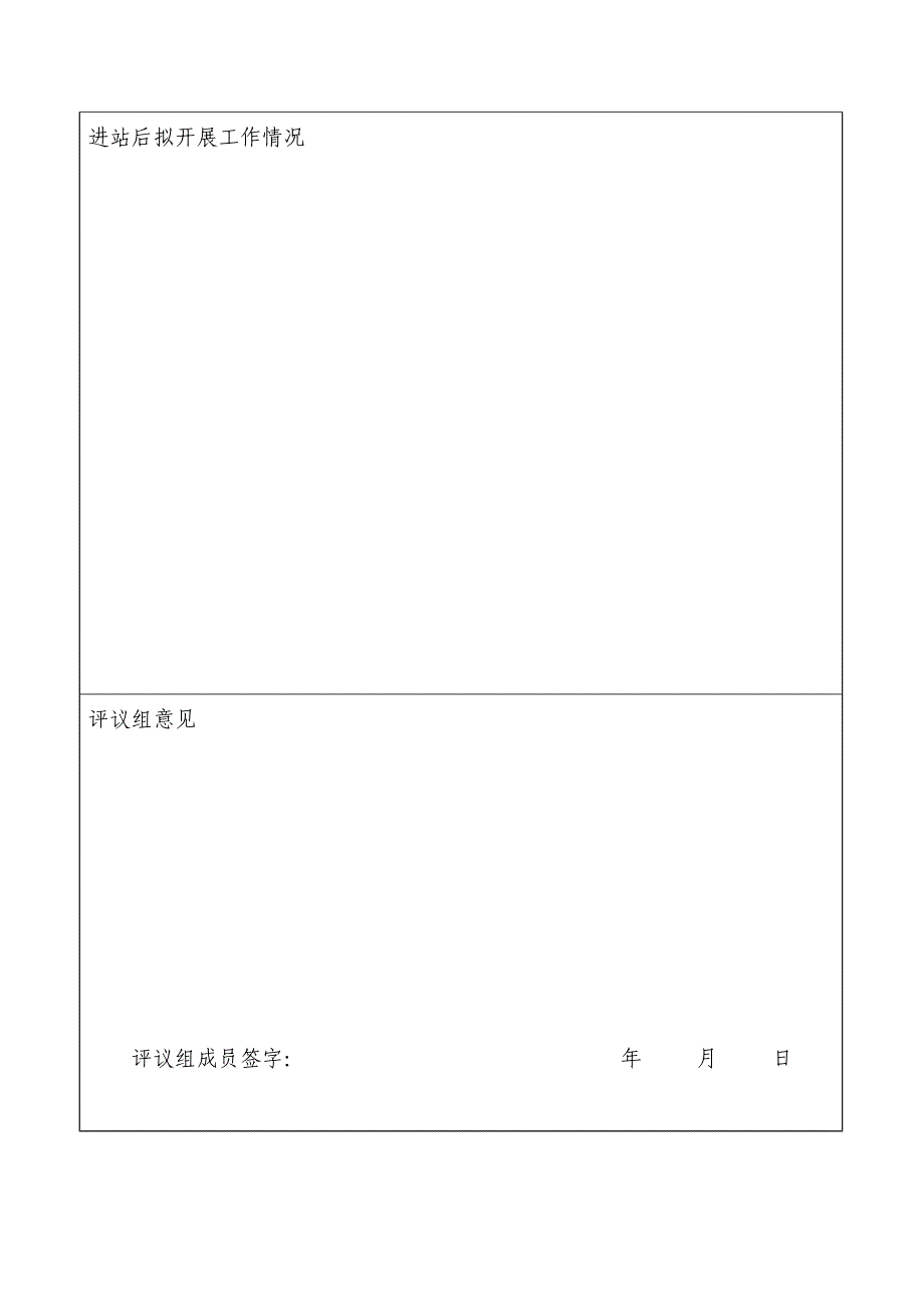 中国科学院化学研究所博士后申请表_第2页