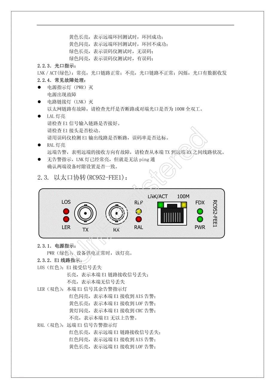 移动集团专线代维设备手册_第5页