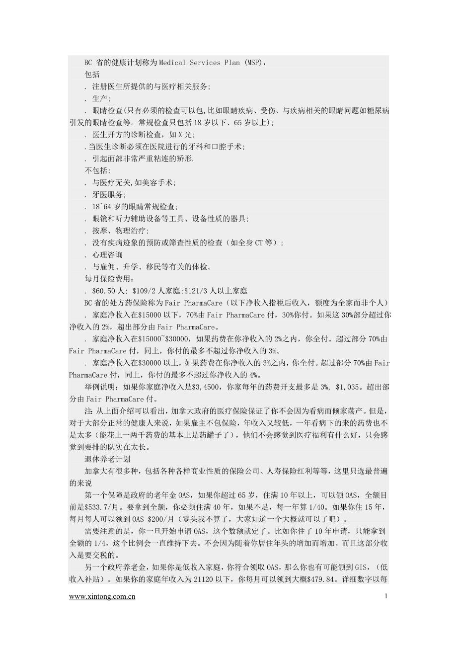 加拿大bc省的医疗和养老福利_第1页