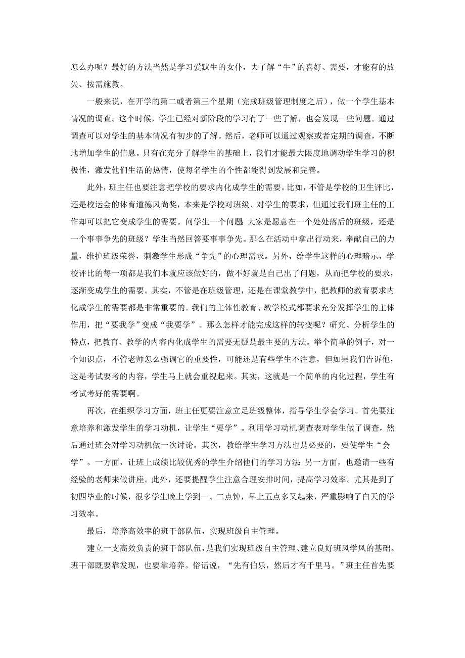 1。以人为本,创建和谐班级 2。教师,身教重于言教_第4页