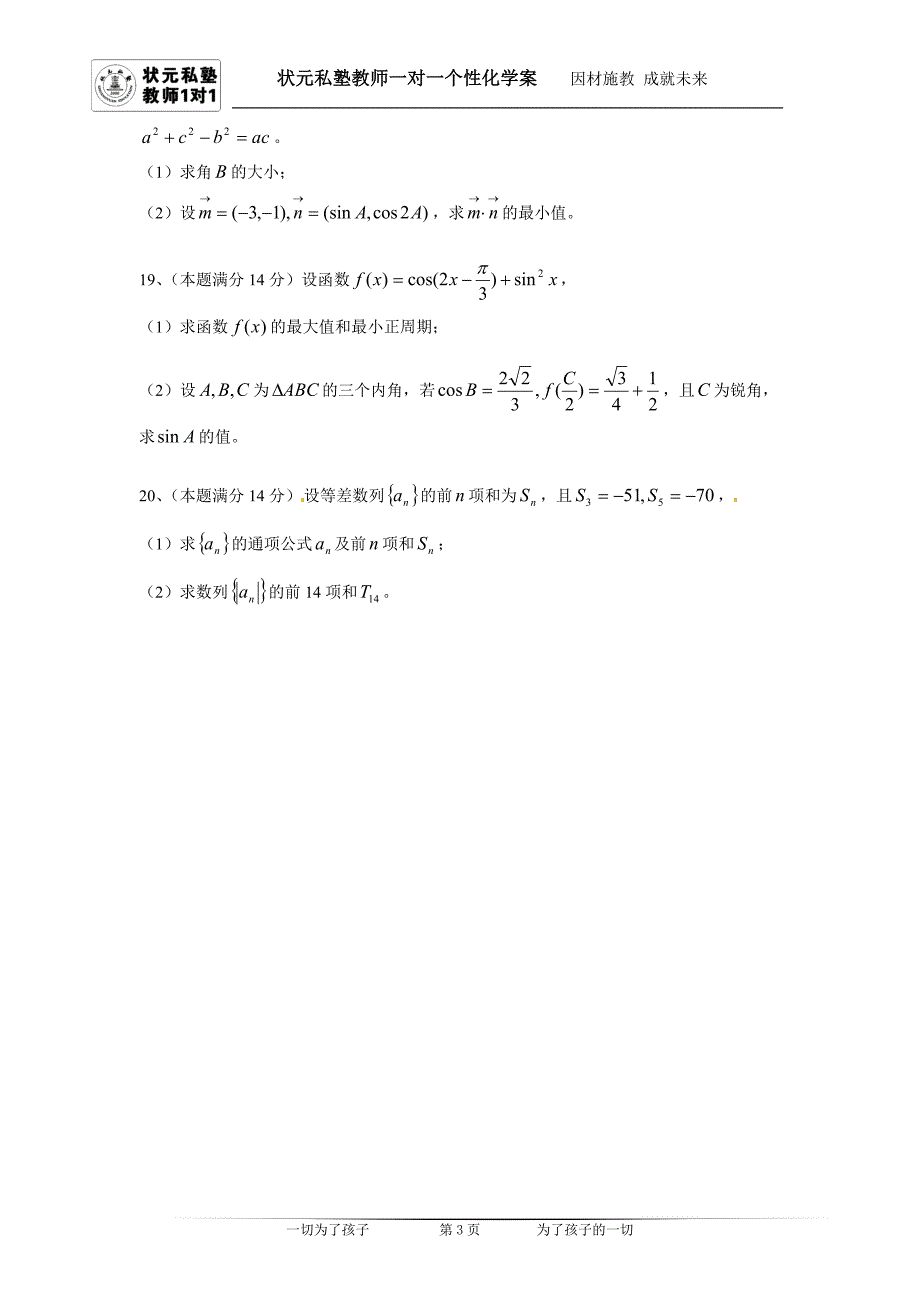 人教版 新课标 高一第二学期期末考试 数学试卷 (精选三)【含答案与评分标准】_第3页