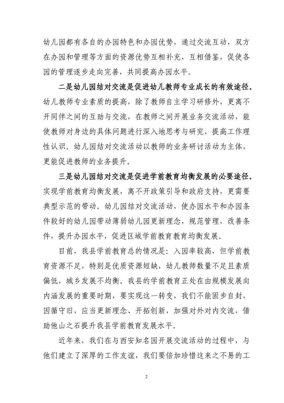 依托园际交流  不断提高办园水平_第2页