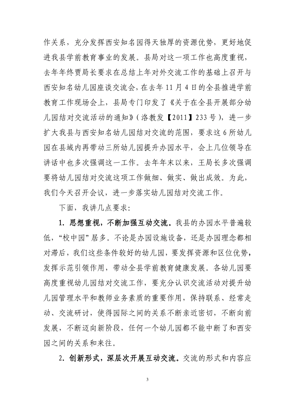 依托园际交流  不断提高办园水平_第3页