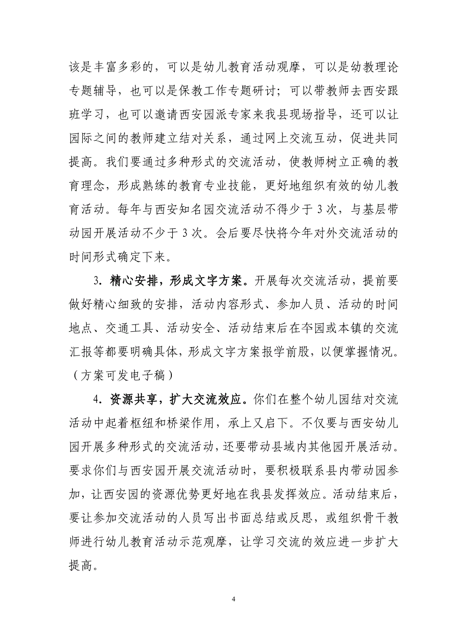 依托园际交流  不断提高办园水平_第4页