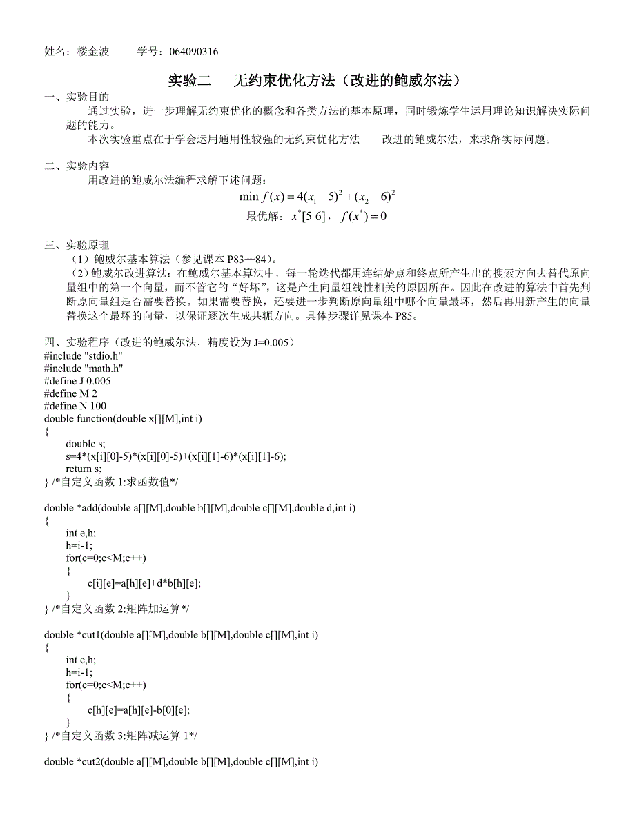 MATLAB解决一维搜索_第1页