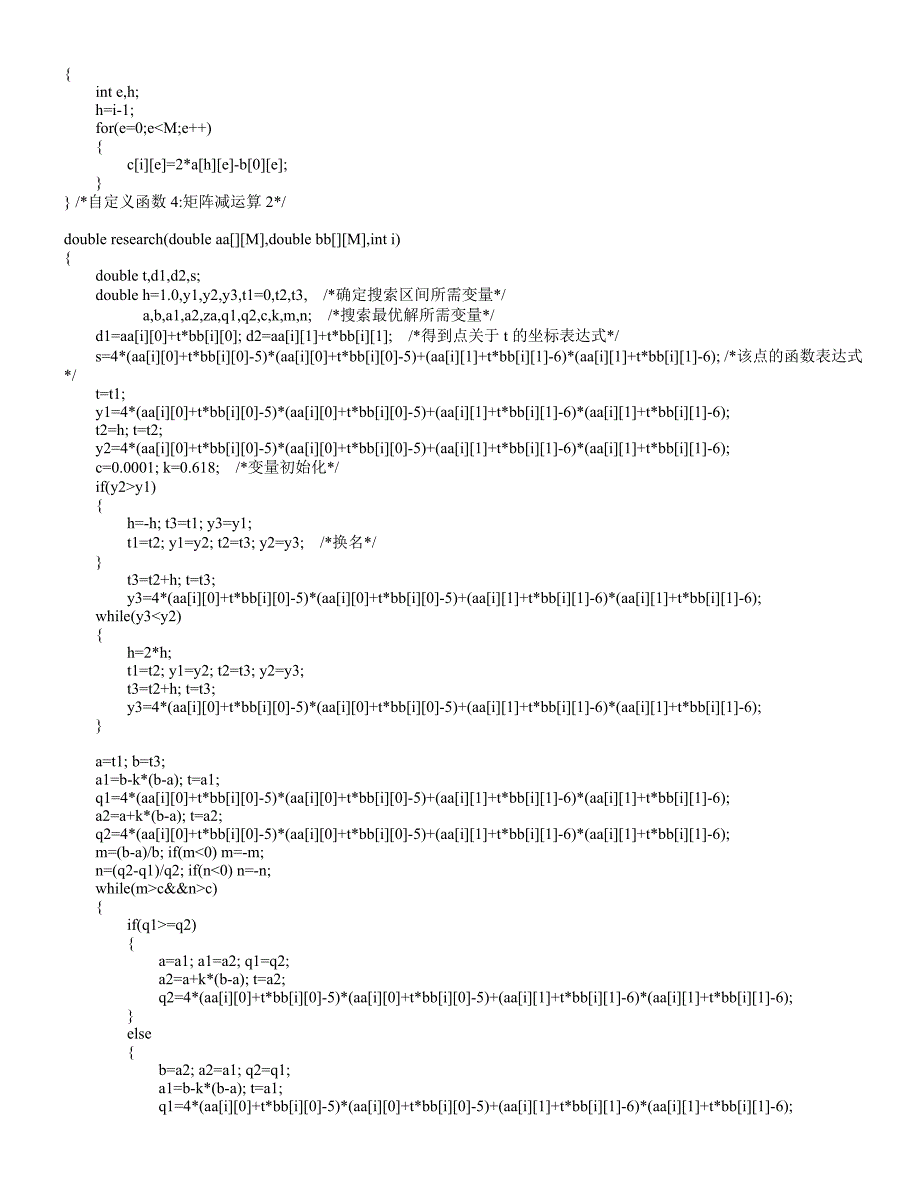 MATLAB解决一维搜索_第2页