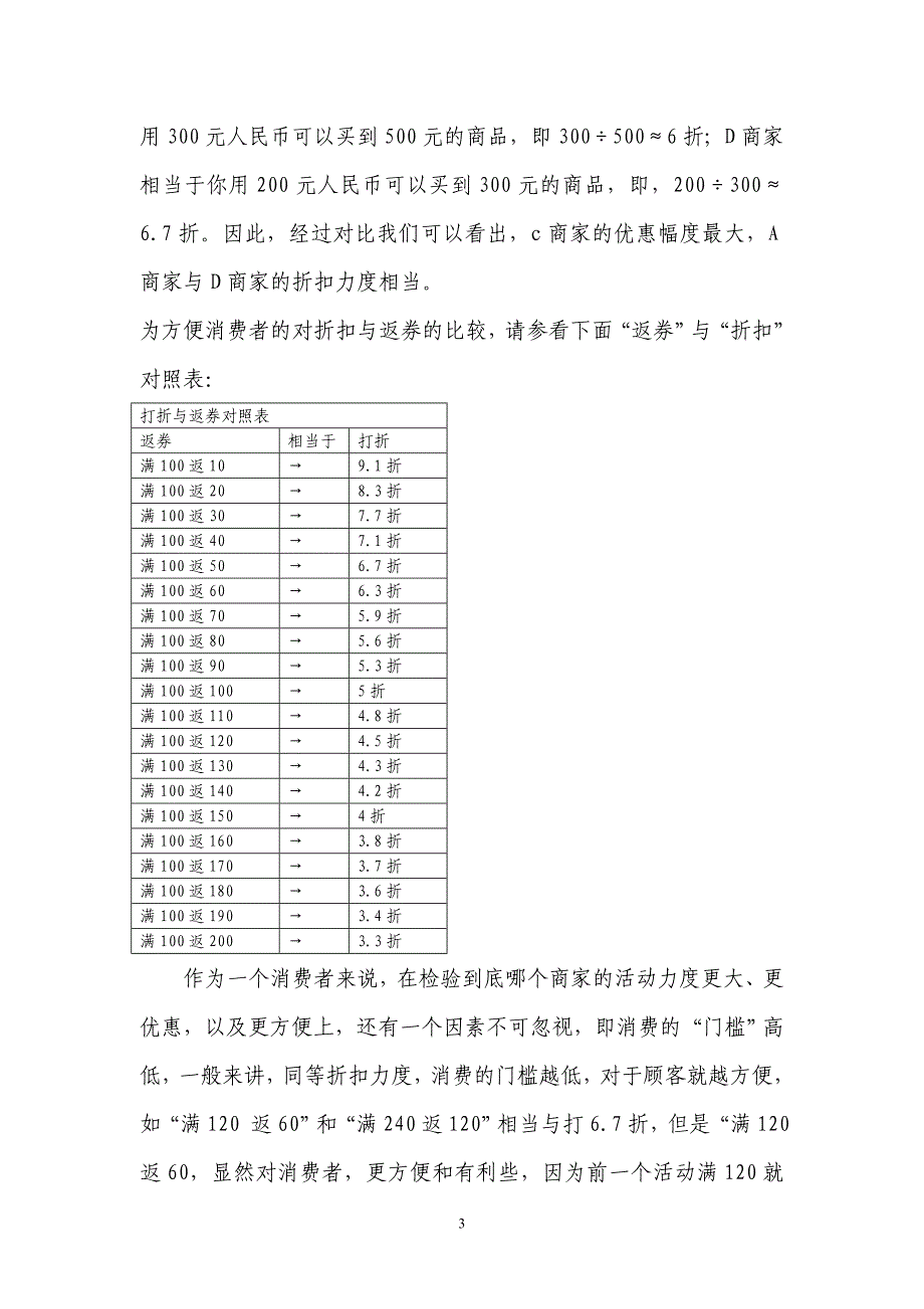 返券与打折与哪个更划算+(文字版)_第3页