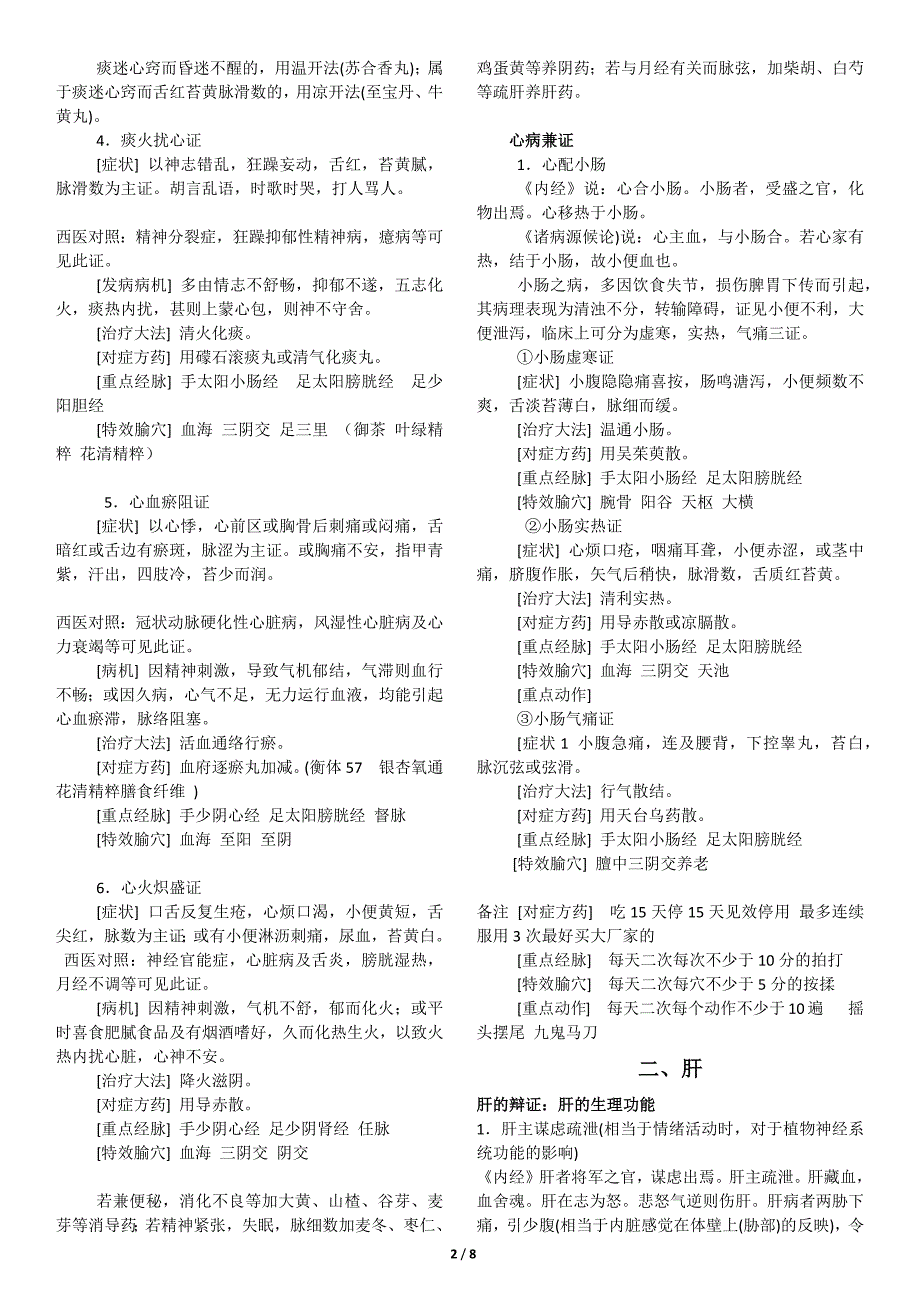 五脏辨证(和八纲辩证配合)_第2页