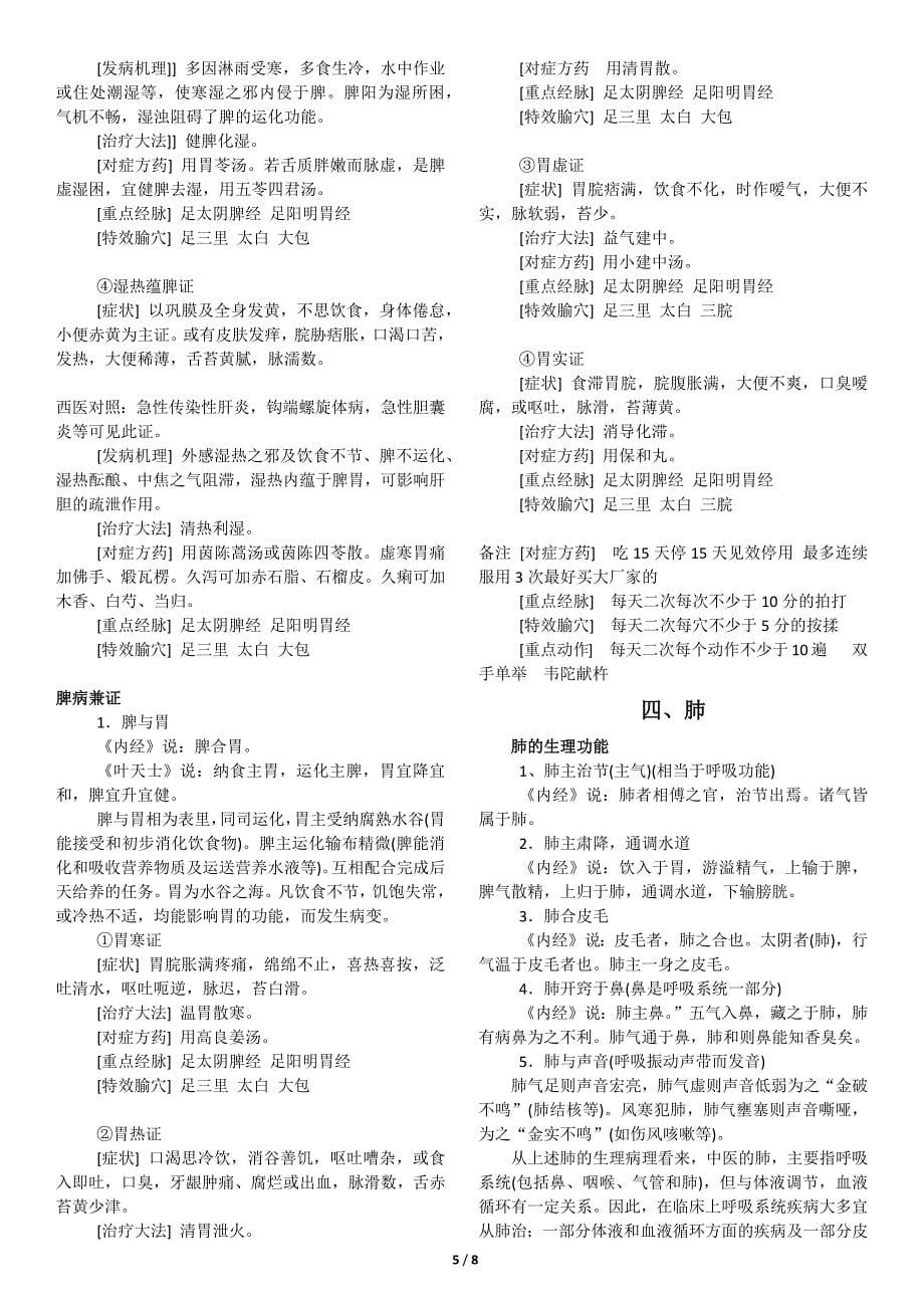 五脏辨证(和八纲辩证配合)_第5页