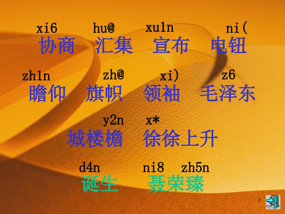 开国大典ppt课件_第3页