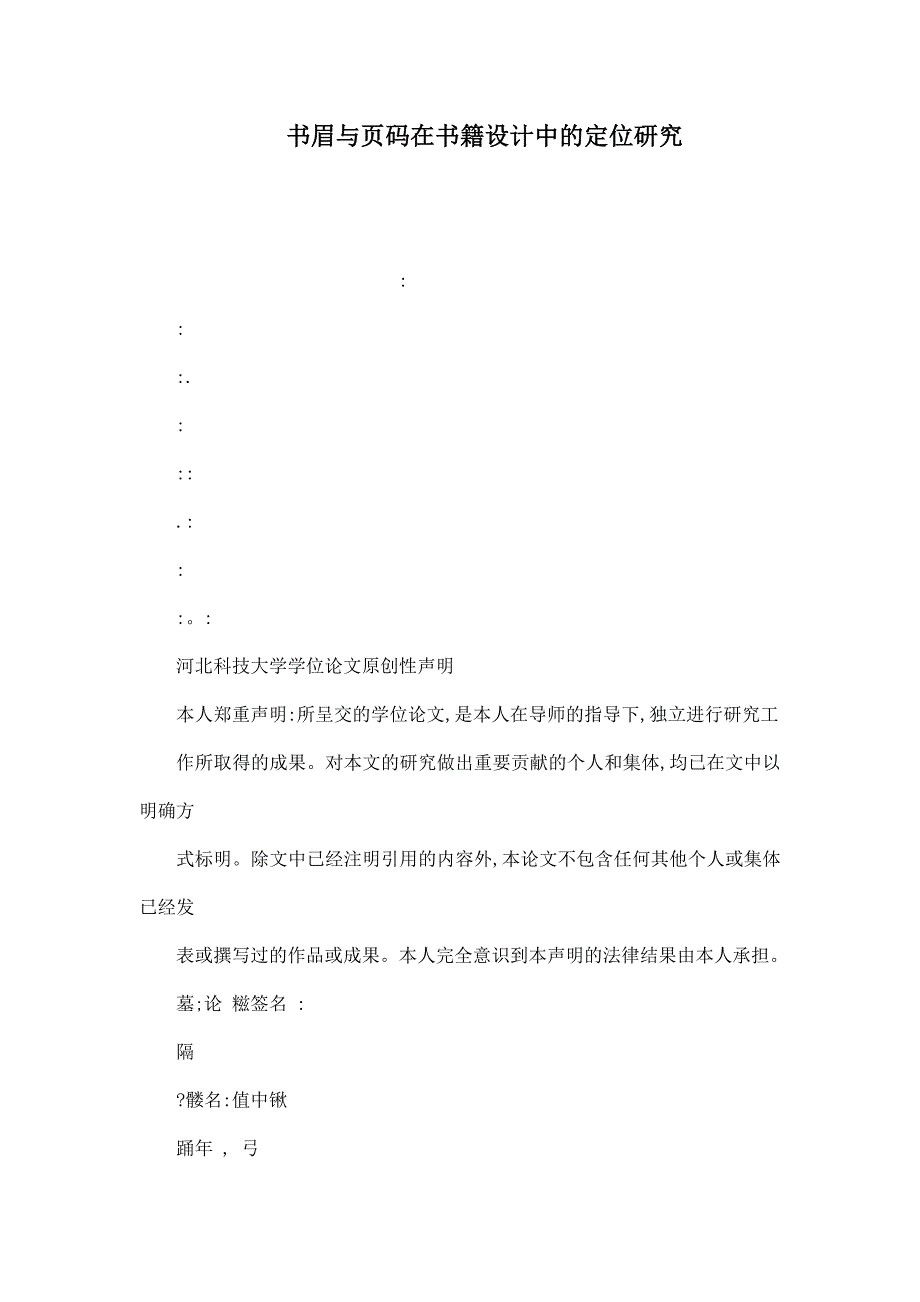 书眉与页码在书籍设计中的定位研究_第1页