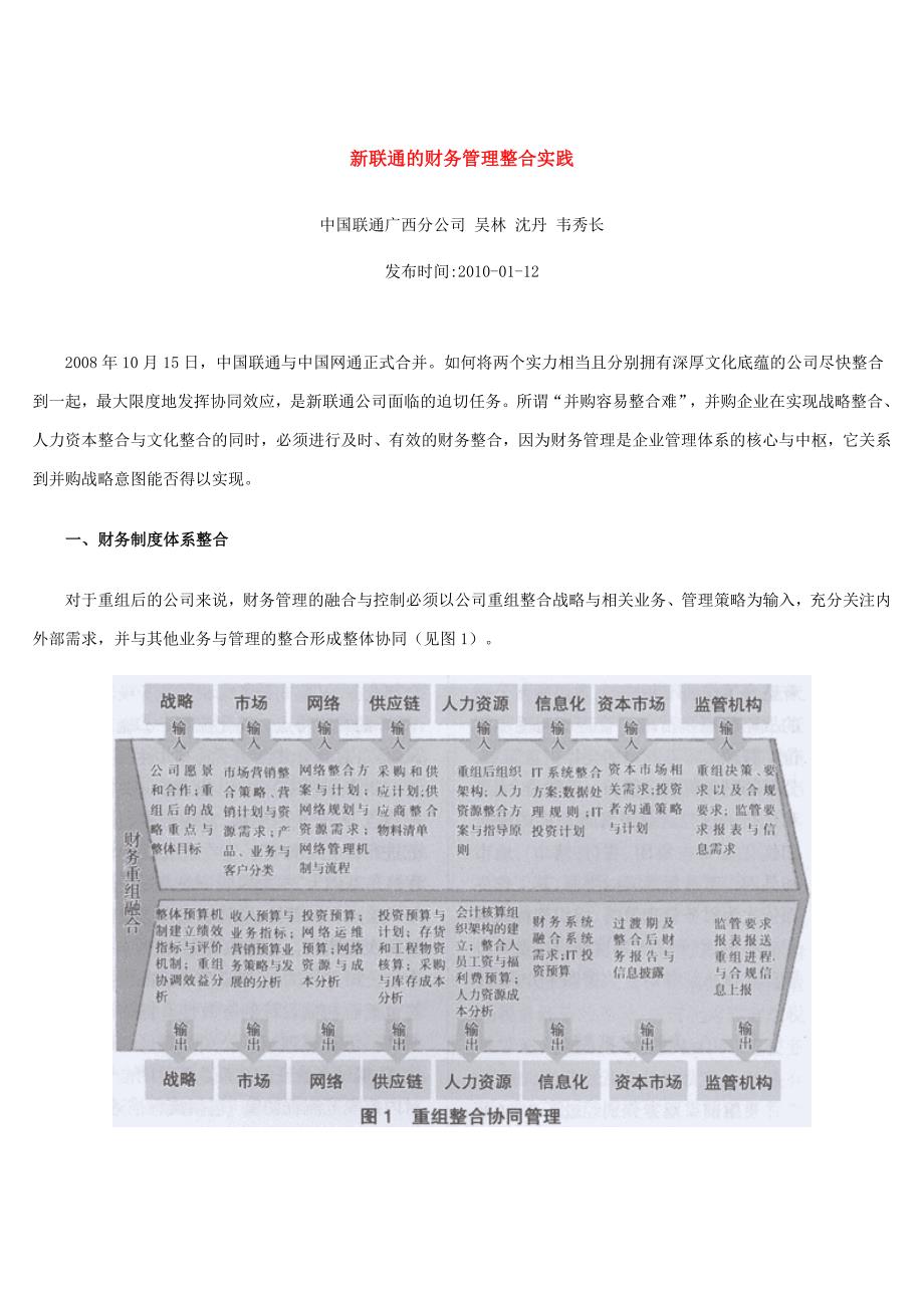 新联通的财务管理整合实_第1页