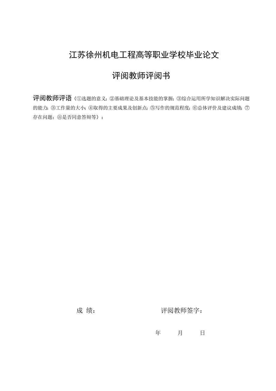 任务书(单面打印,一份)_第4页