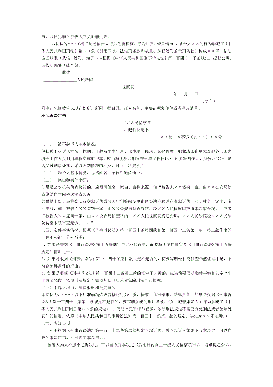 《法律文书》主要文书规定格式和内容要素_第3页