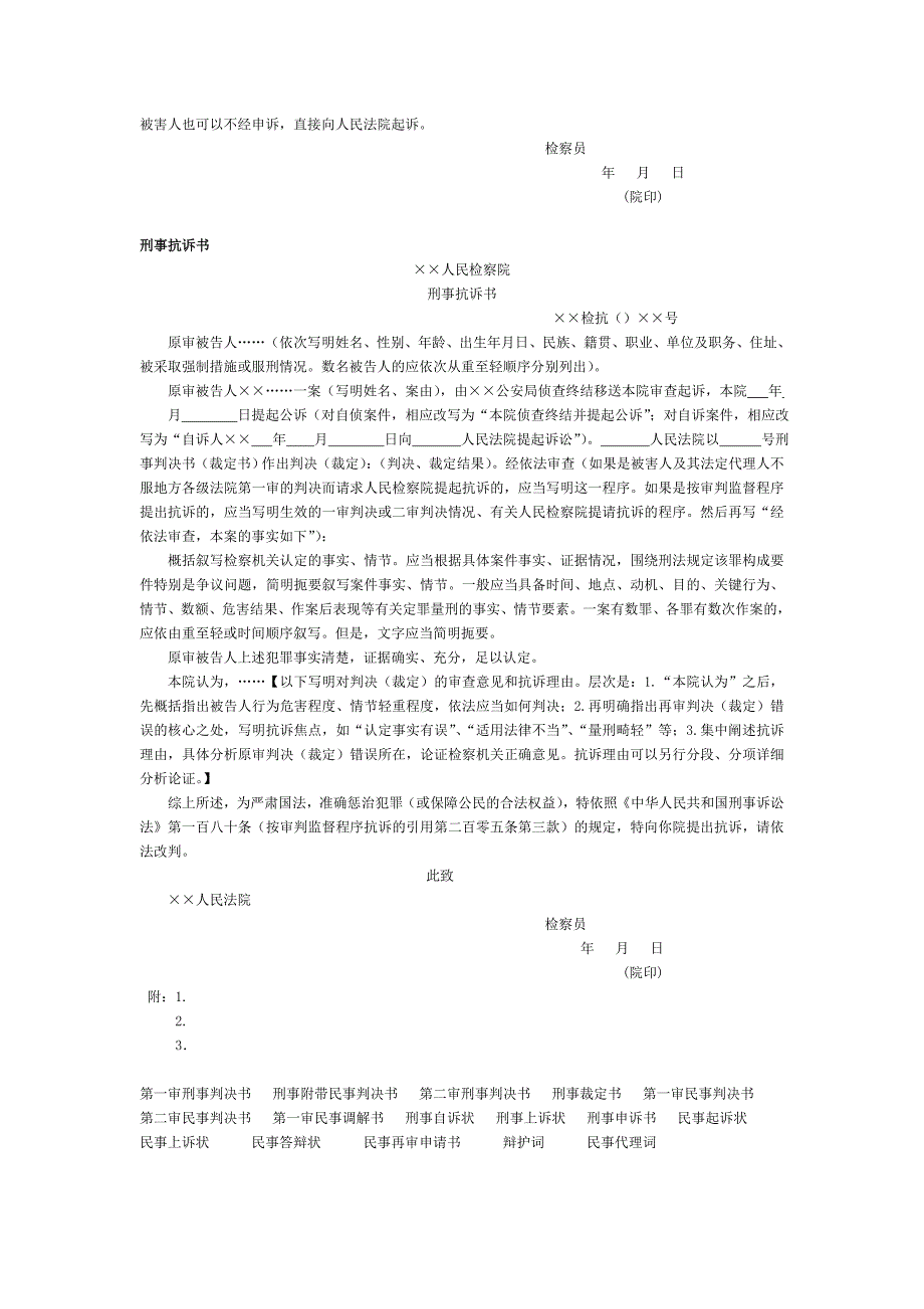 《法律文书》主要文书规定格式和内容要素_第4页