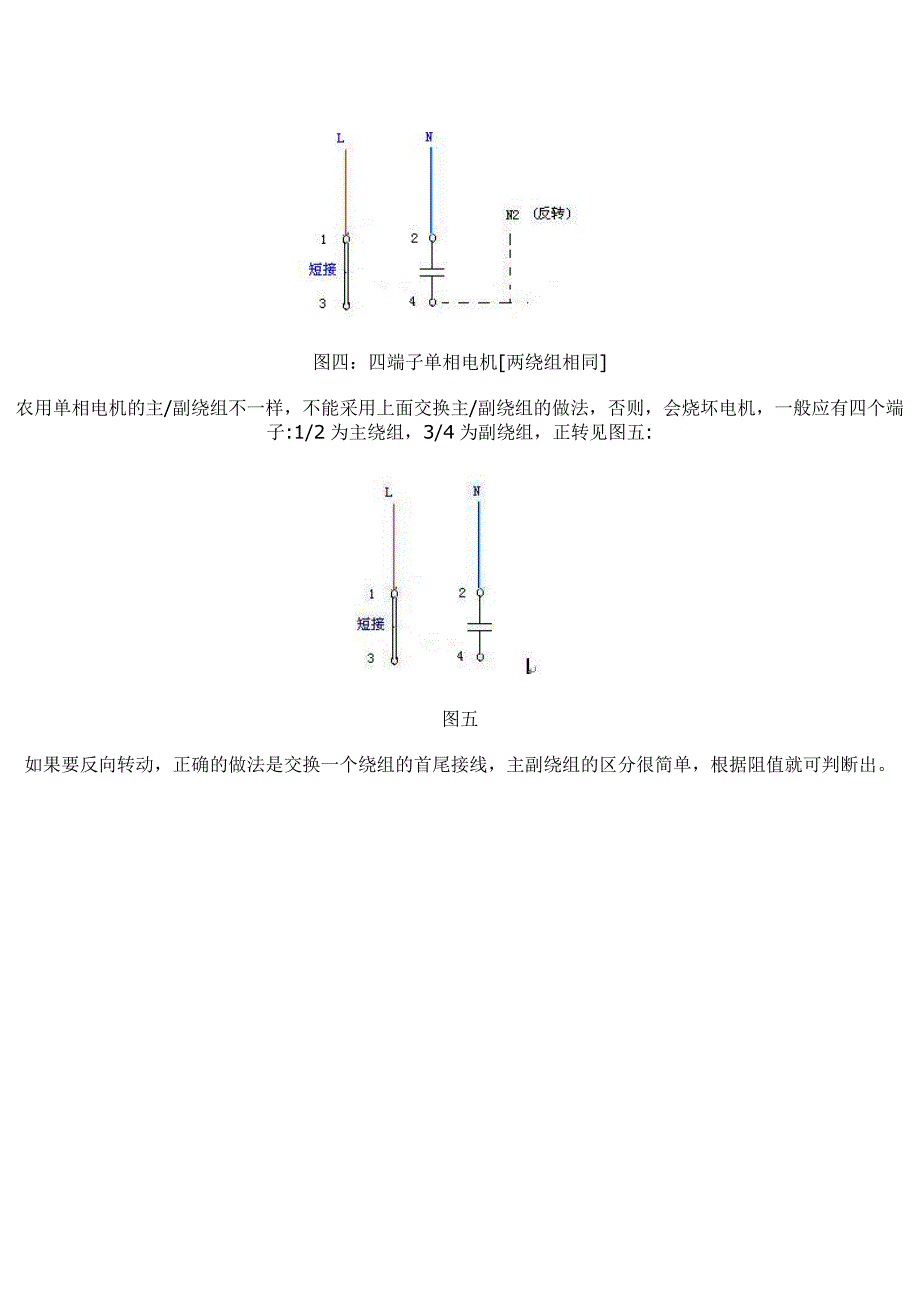 单相电机的正反转接线原理_第2页