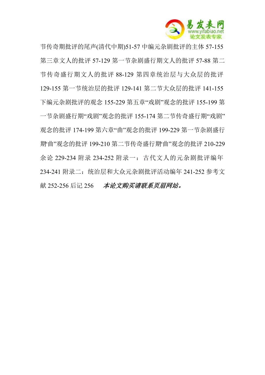 元杂剧批评史论——古代部分_第3页