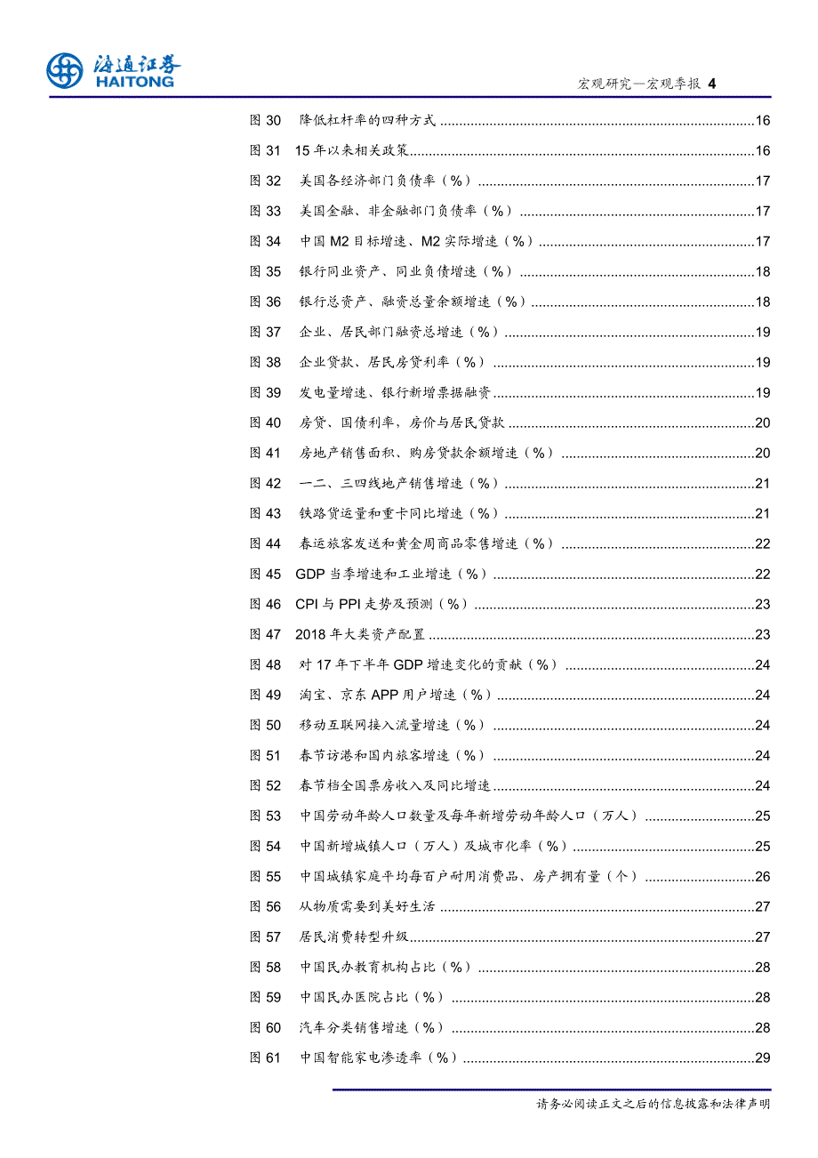 18年2季度经济与资本市场展望：旧不如新，少即是多_第4页