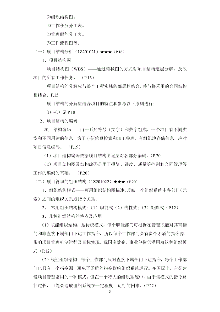 《建设工程项目管理》培训讲稿_第3页