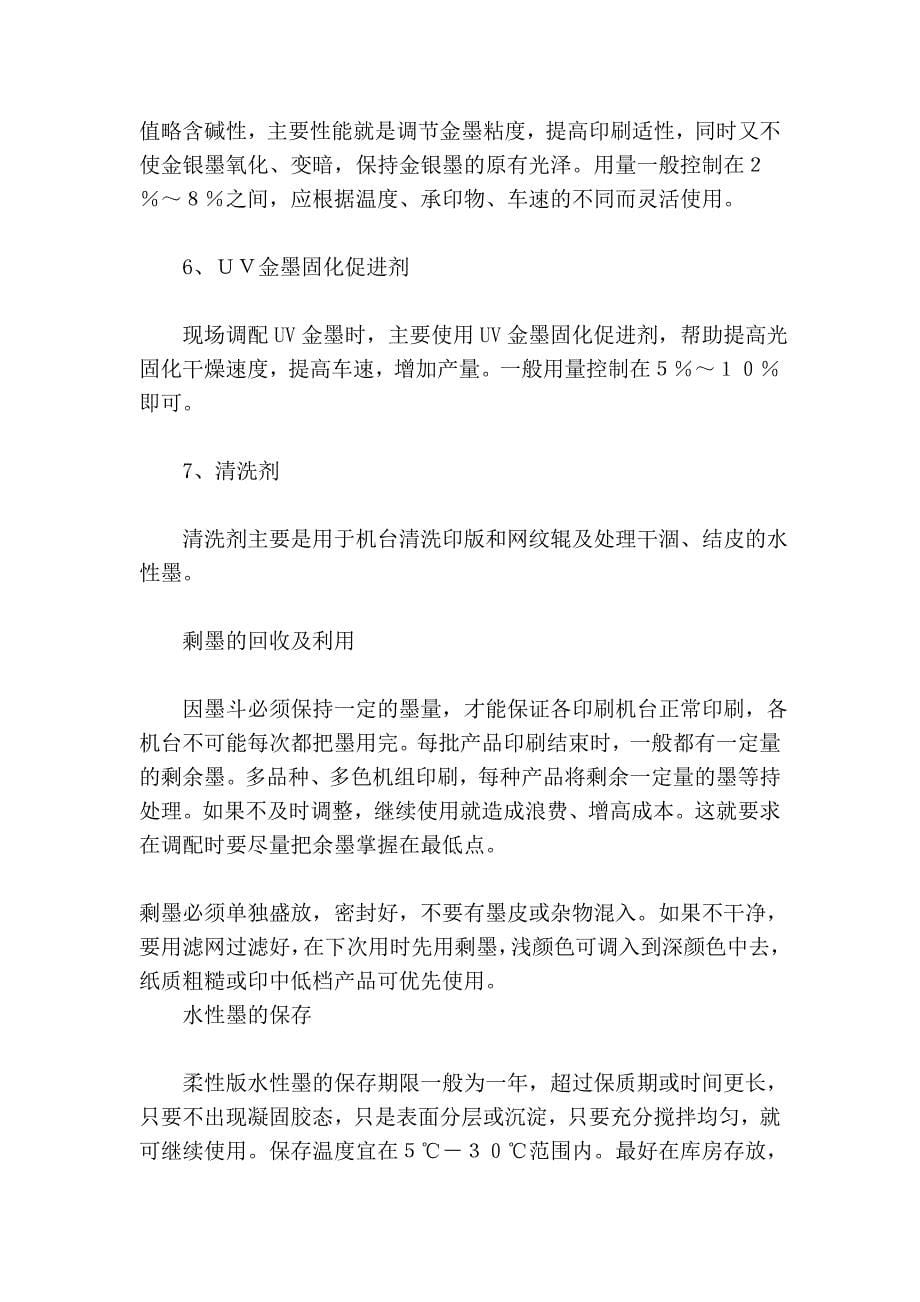 瓦楞纸印刷中使用水性油墨的一些问题_第5页