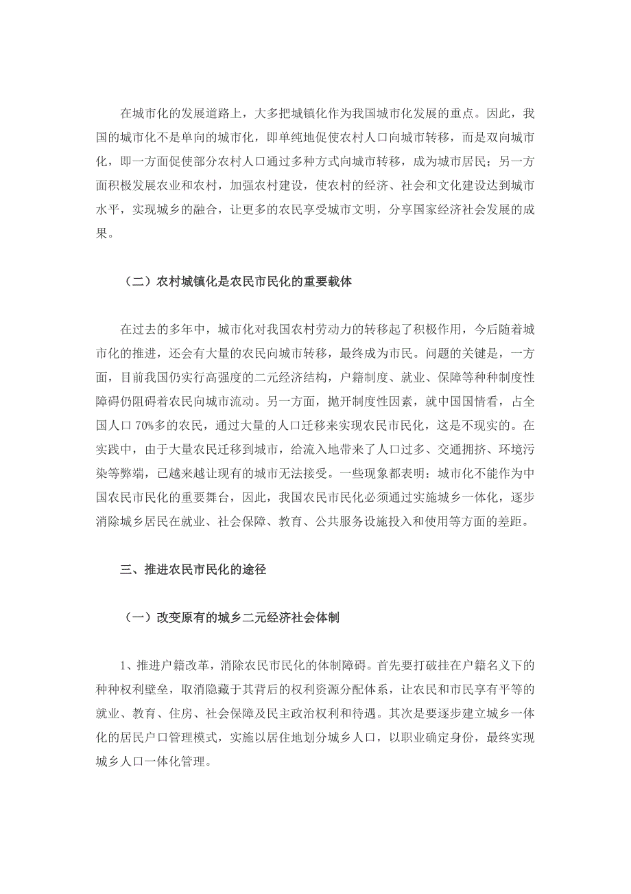 谈农村城镇化与农民市民化的协同发展_第2页